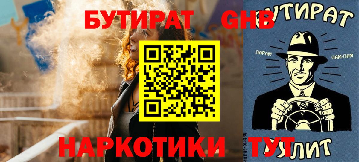 Бутират буратино Осинники