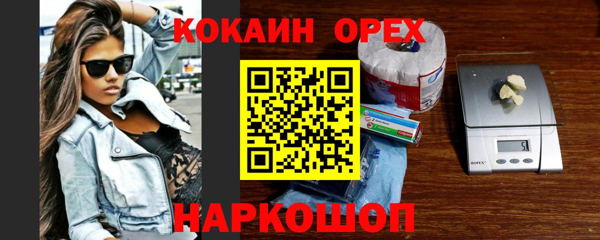 Кокаин 99% Осинники