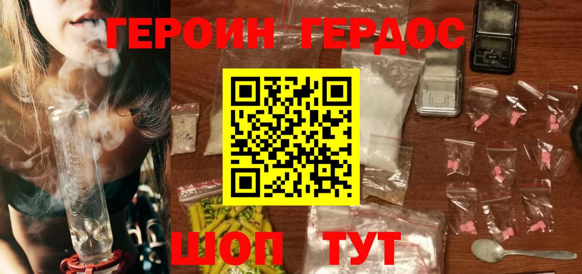 ГЕРОИН герыч Осинники