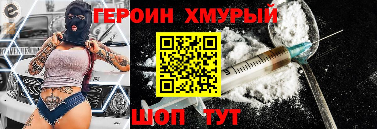 Героин герыч  Вход с VPN  Героин  Осинники 