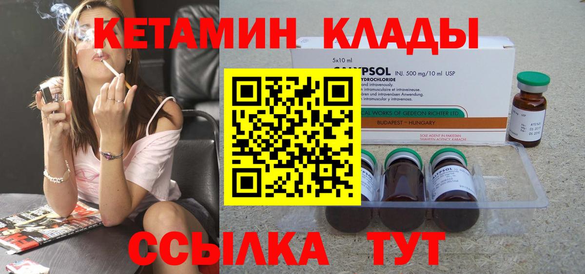 КЕТАМИН ketamine Осинники
