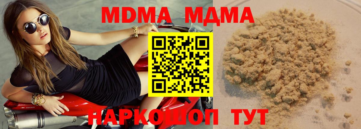 Осинники  MDMA Molly  Вход с VPN  MDMA  МДМА молли 