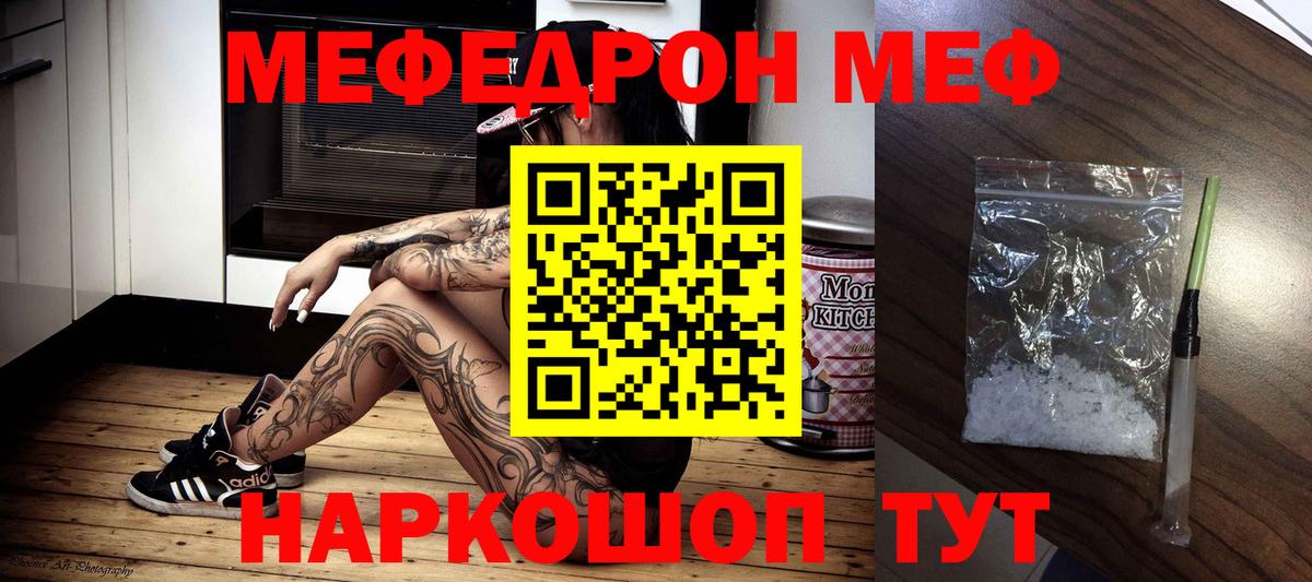 наркота  МЯУ-МЯУ VHQ  Меф кристаллы  Мефедрон  Вход с VPN  Осинники 