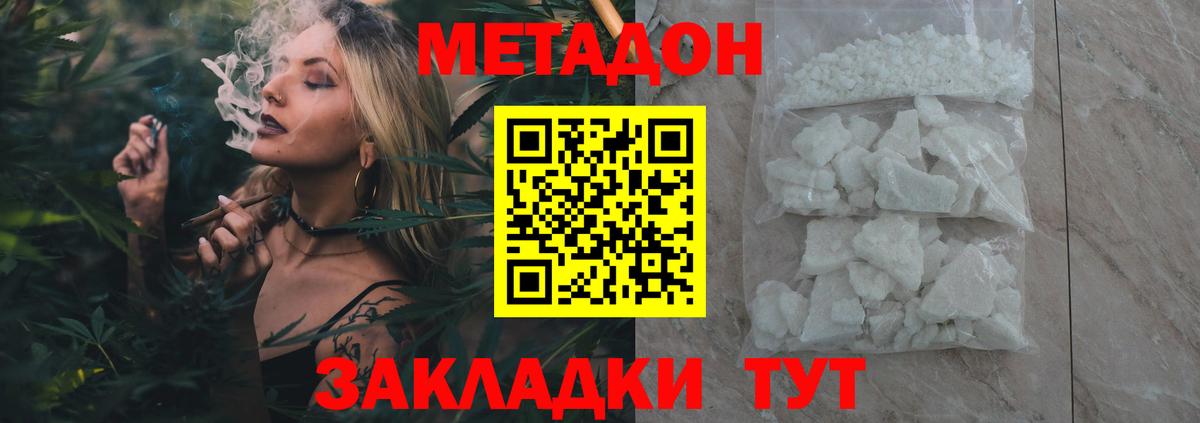МЕТАДОН methadone  Вход с VPN  мега ссылки  Осинники  МЕТАДОН кристалл 